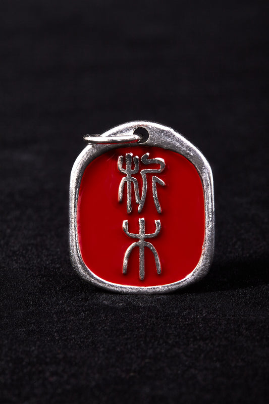 Parted Wood (Xī Mù)11.9-12.6